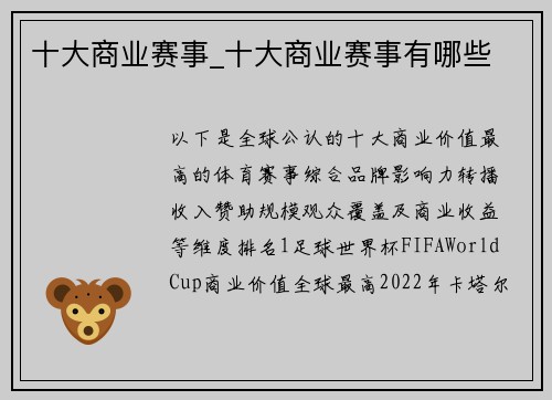 十大商业赛事_十大商业赛事有哪些